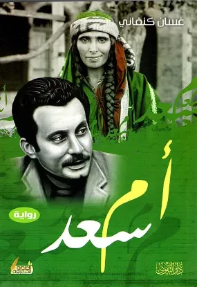 أم سعد